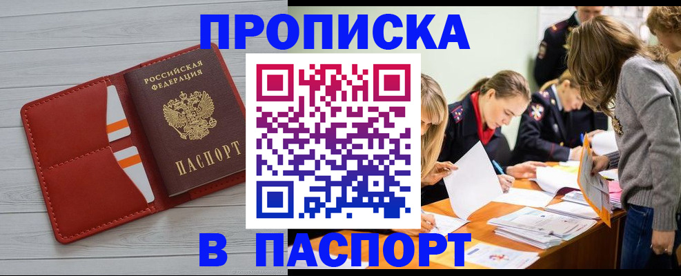 временная регистрация в Высоковске