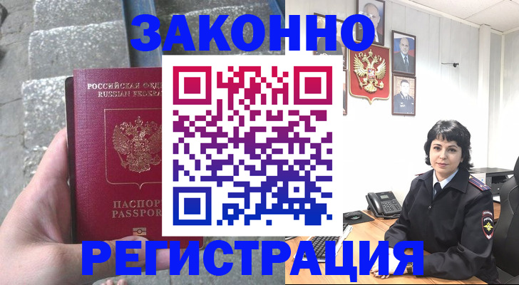 прописка законно в Высоковске